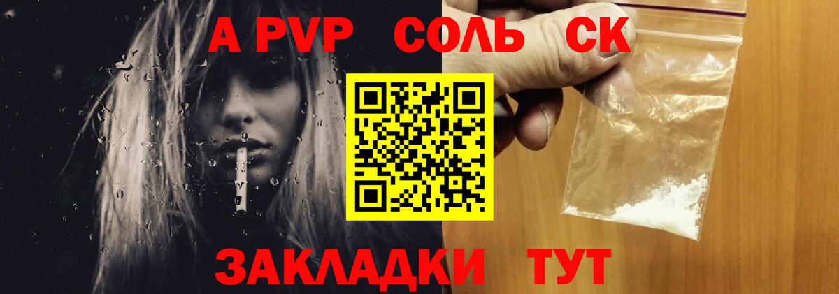 A-PVP СК КРИС  А ПВП Соль  Alpha PVP СК КРИС  Вход с VPN  Химки 