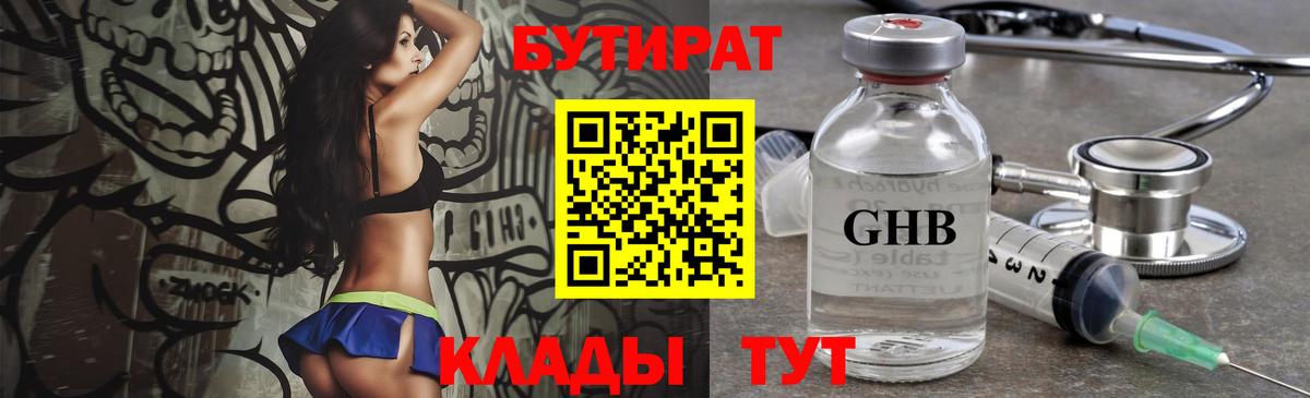 БУТИРАТ 1.4BDO  Вход с VPN  Химки 