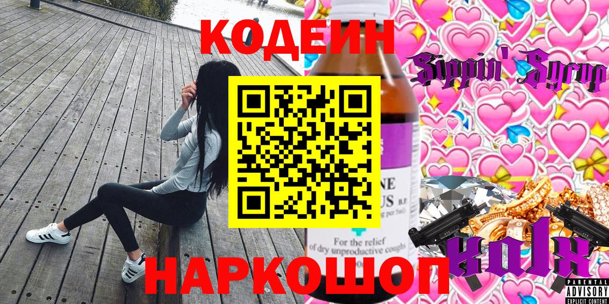 Codein Purple Drank Химки