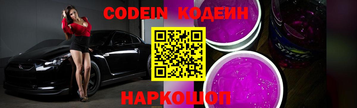 Химки  магазин продажи   Вход с VPN  Кодеин напиток Lean (лин) 
